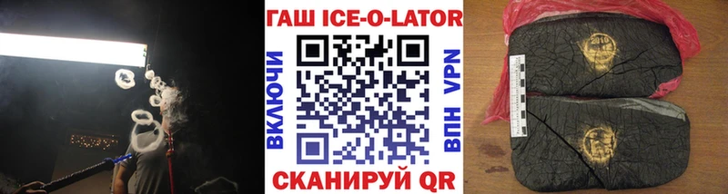 Купить  Кореновск  ГАШИШ ice o lator 
